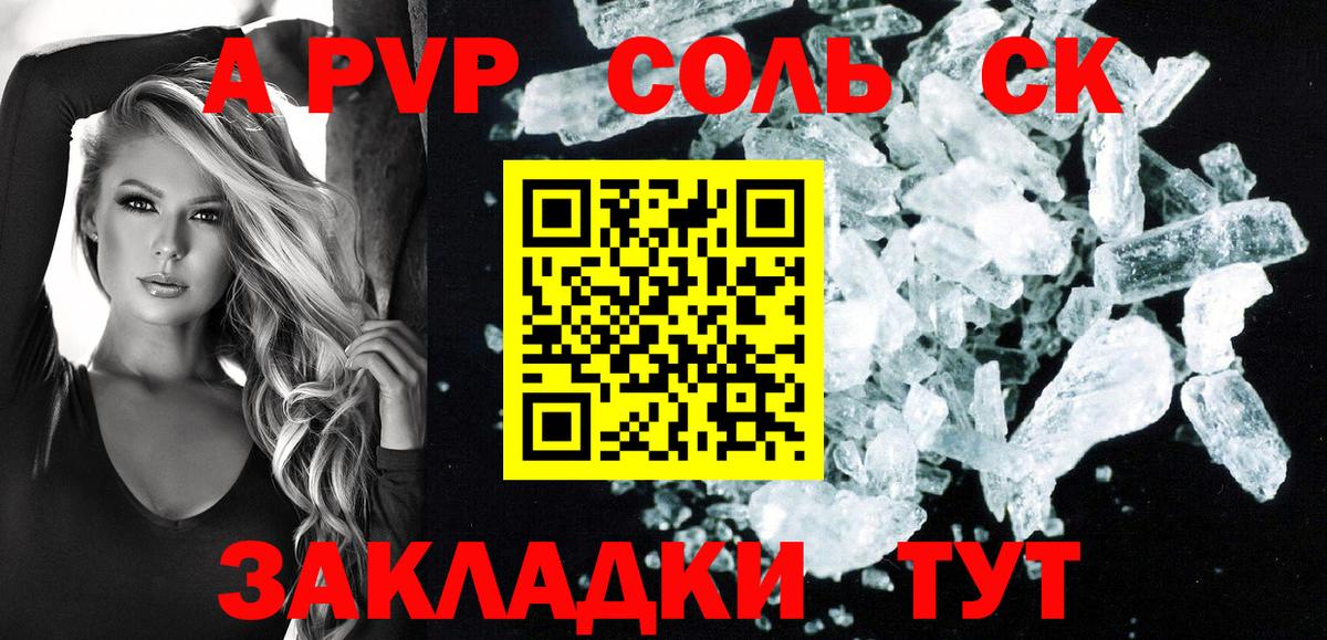 А ПВП  даркнет сайт  Alpha-PVP Crystall  APVP кристаллы  A PVP мука  Сыктывкар 