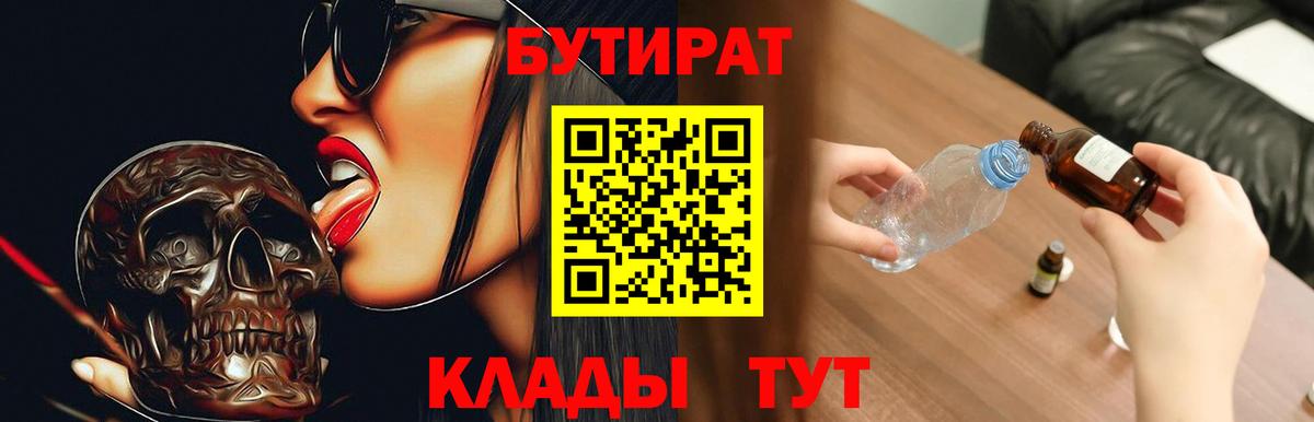 БУТИРАТ оксибутират  Сыктывкар 