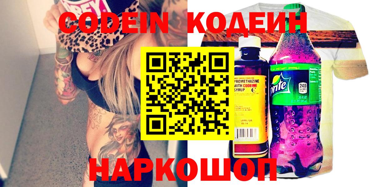 Codein напиток Lean (лин)  Сыктывкар  продажа наркотиков  Кодеин Purple Drank 