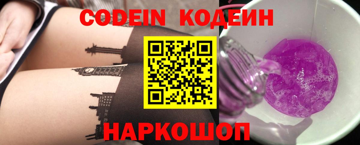 Codein напиток Lean (лин) Сыктывкар