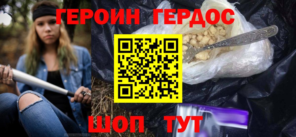 ГЕРОИН Heroin Сыктывкар
