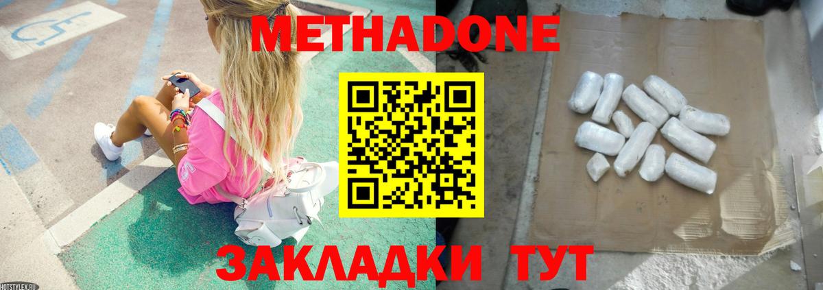 Метадон methadone Сыктывкар